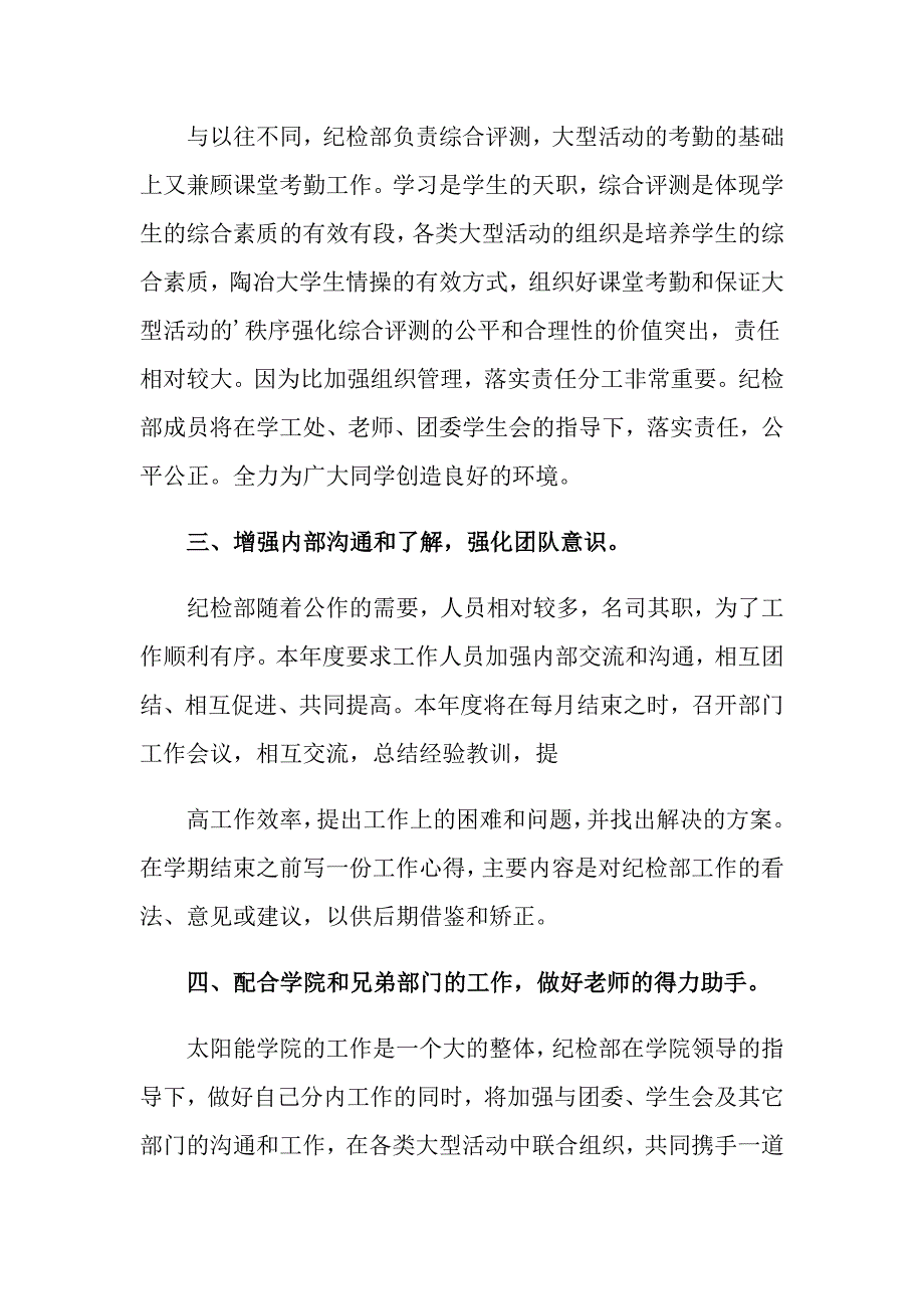 【精品模板】2022年工作计划模板集合6篇9_第2页