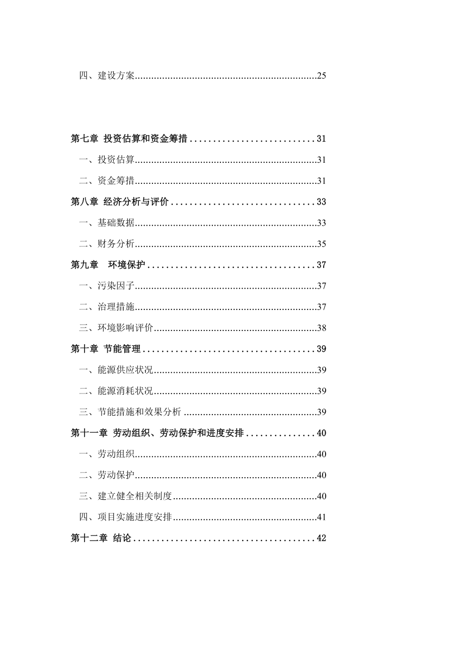 废旧机动车拆解回收利用项目可行性研究报告_第4页