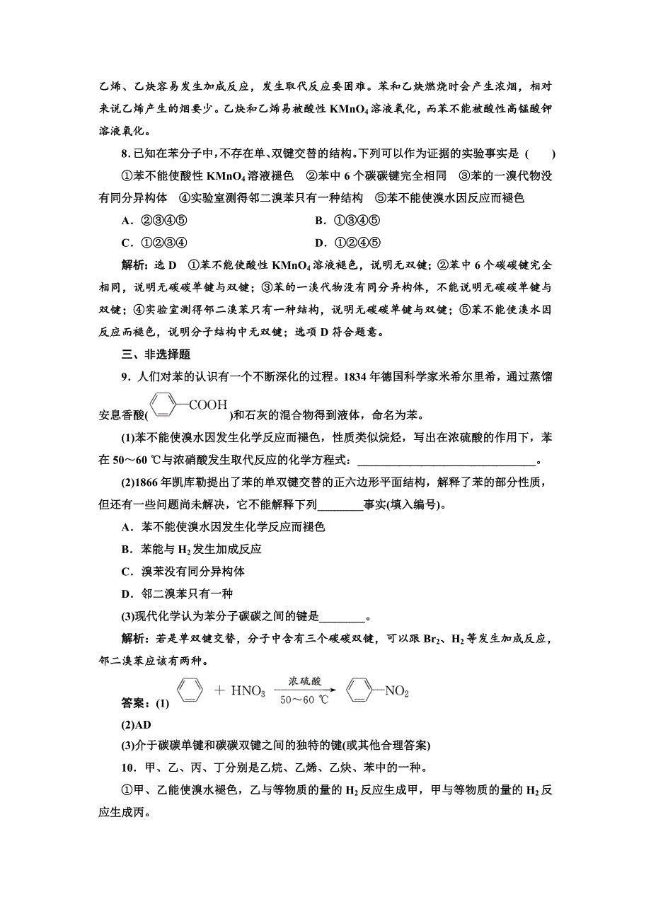 【最新】高中化学江苏专版必修二：课时跟踪检测十五 煤的综合利用 苯 Word版含解析_第3页