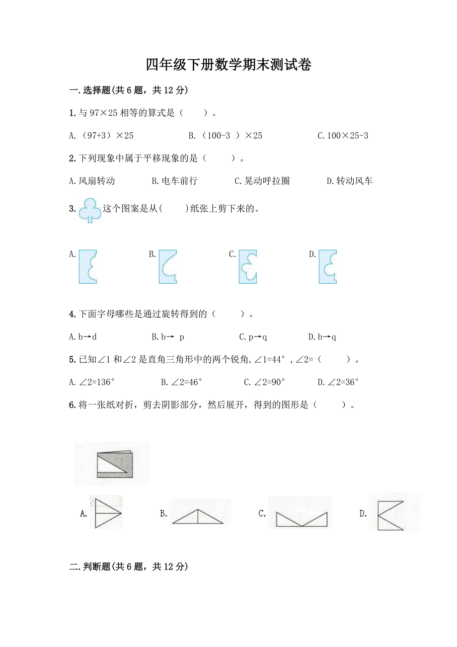 四年级下册数学期末测试卷附参考答案【预热题】.docx_第1页