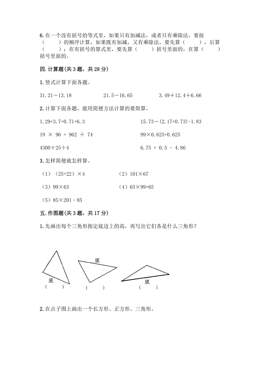 四年级下册数学期末测试卷附参考答案【预热题】.docx_第3页