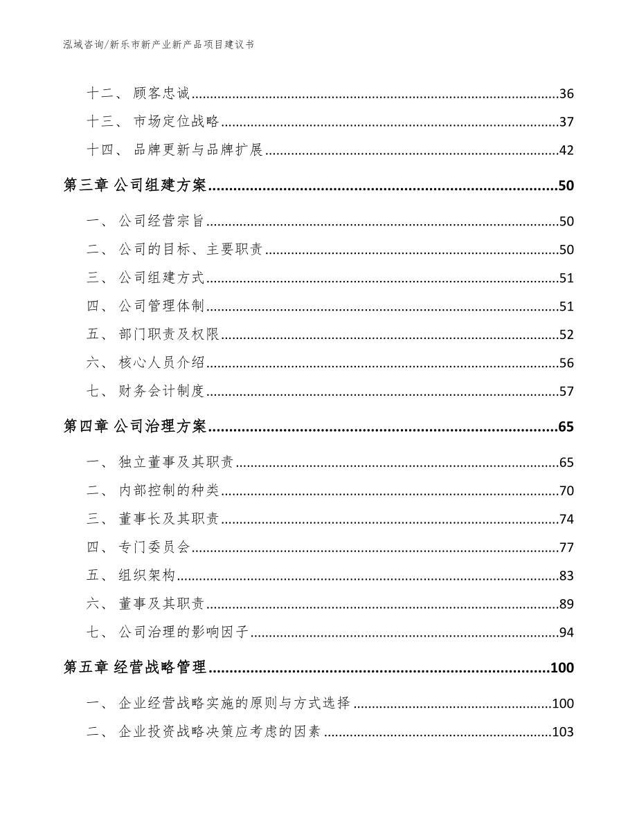 新乐市新产业新产品项目建议书_第3页