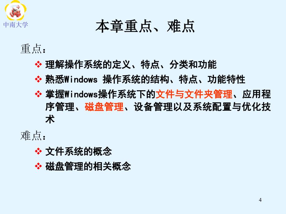 第3章操作系统及其应用_第4页