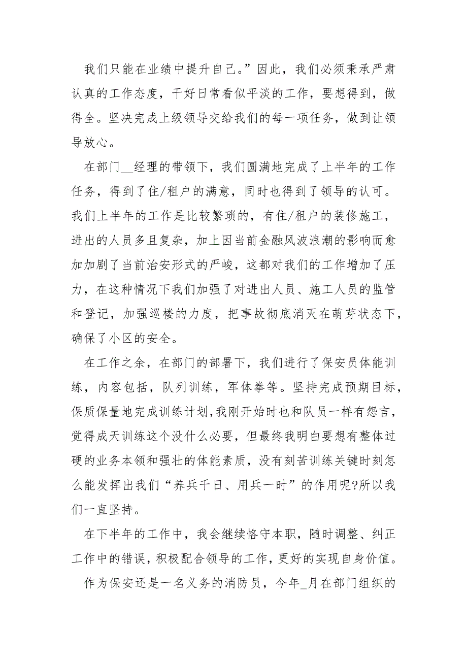 2021小区保安上半年工作总结5篇_第2页