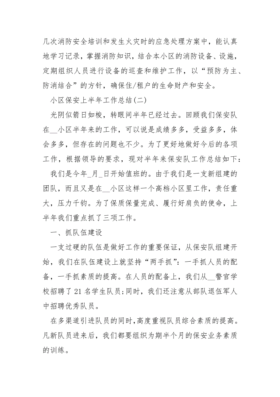 2021小区保安上半年工作总结5篇_第3页