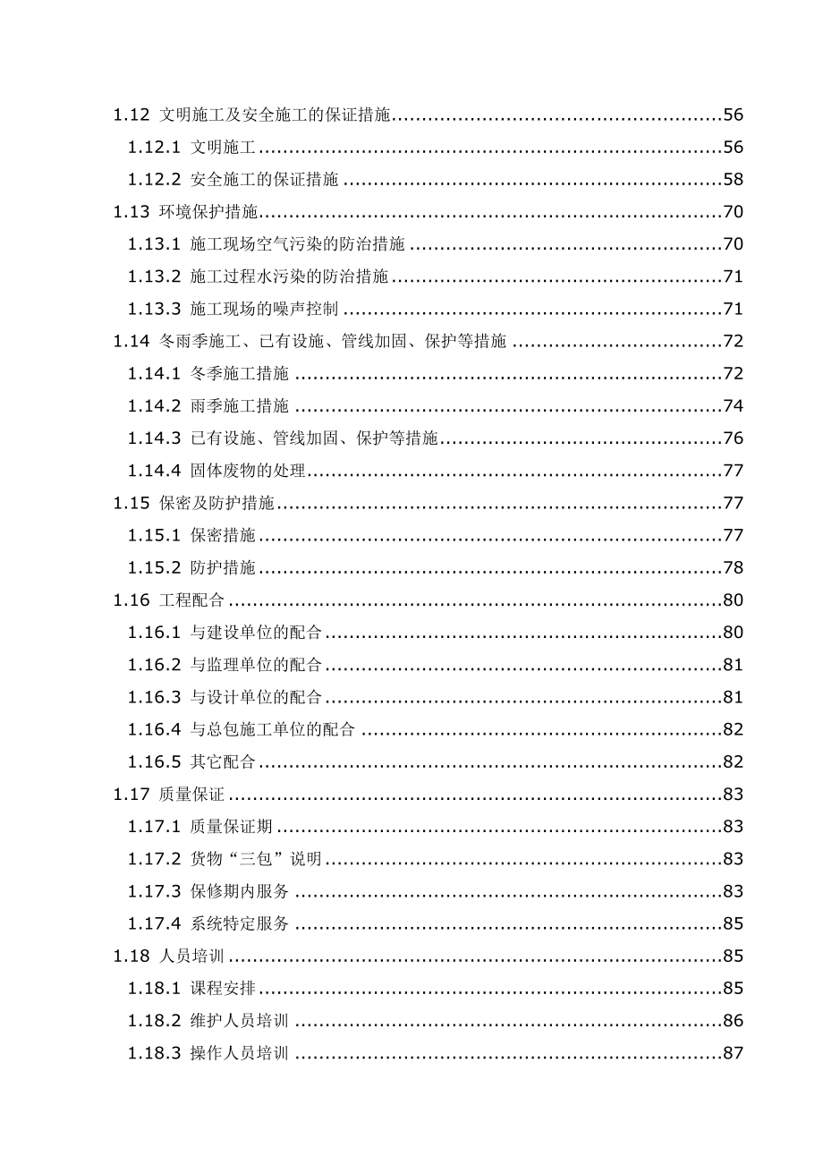 某项目多媒体系统施工组织设计方案_第4页