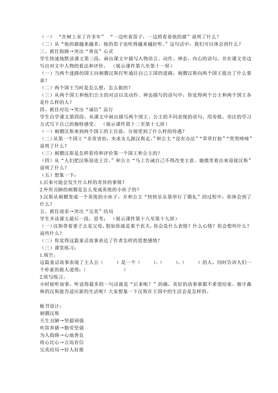 课文： 4《刺猬汉斯》教案(六年级上册).doc_第3页