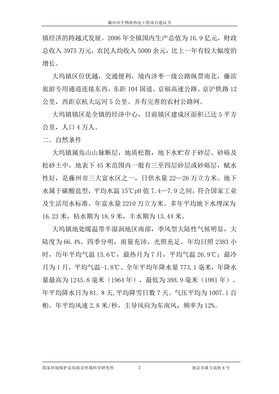 秸秆发电项目建议书.doc_第2页