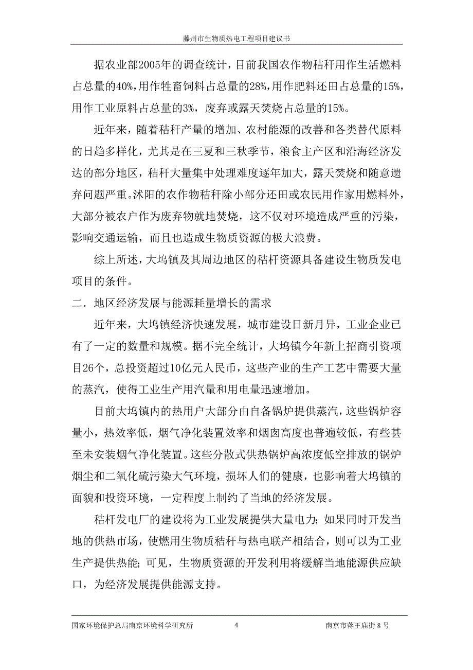 秸秆发电项目建议书.doc_第4页