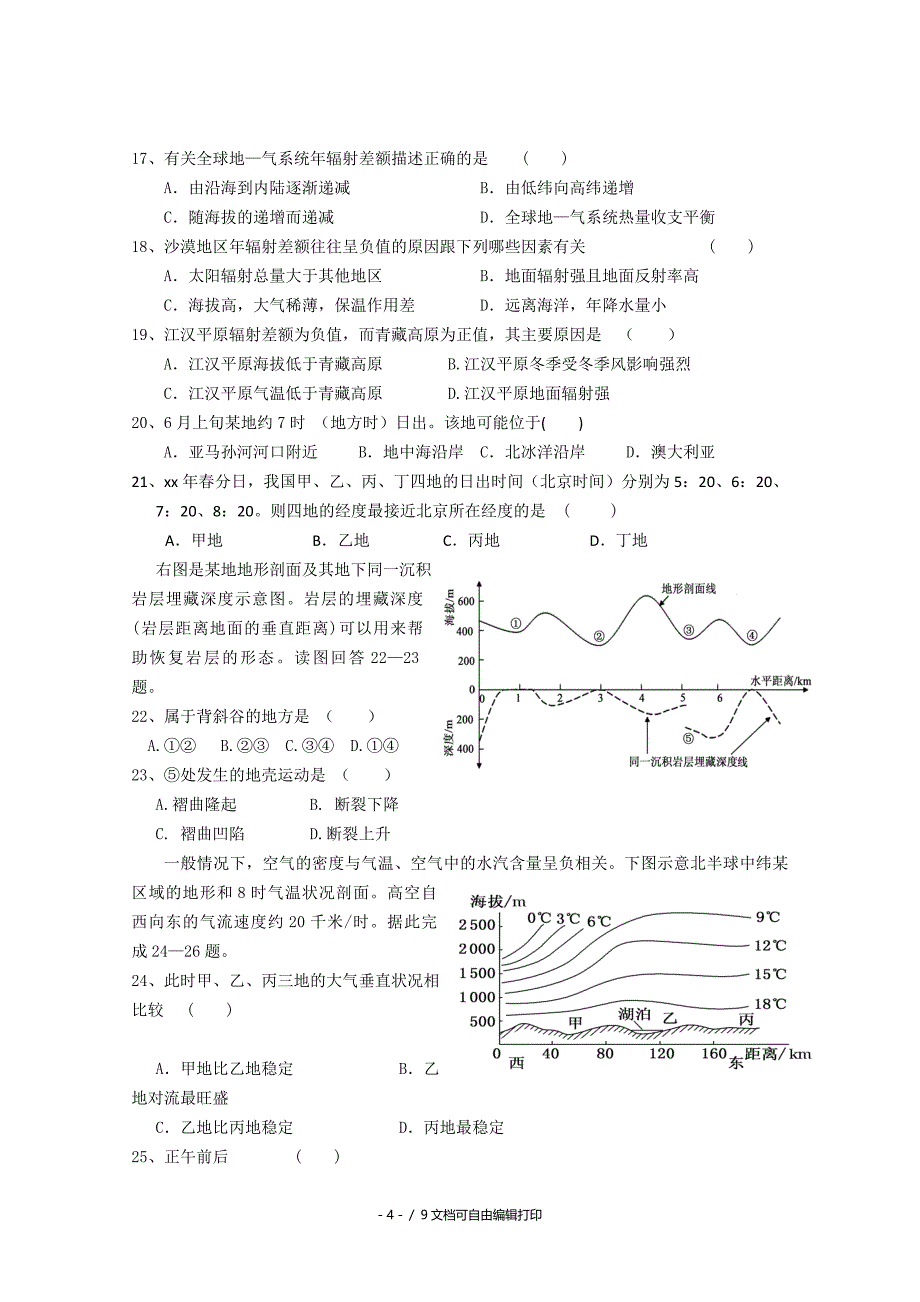 高三9月月考地理试题_第4页