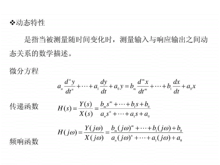 机械传感器测试技术_第2页