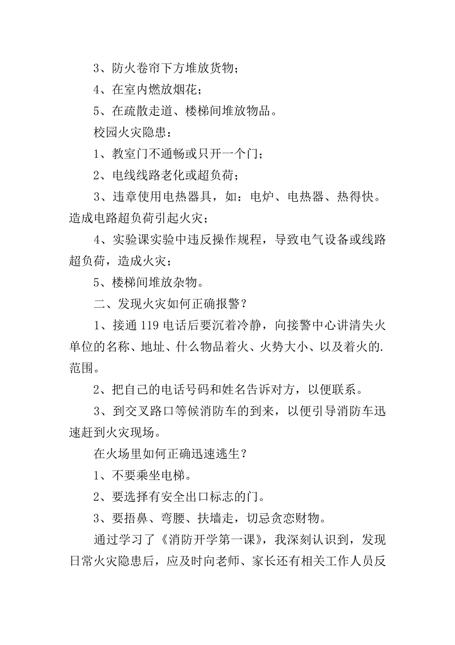 消防开学第一课观后感(通用8篇).doc_第4页