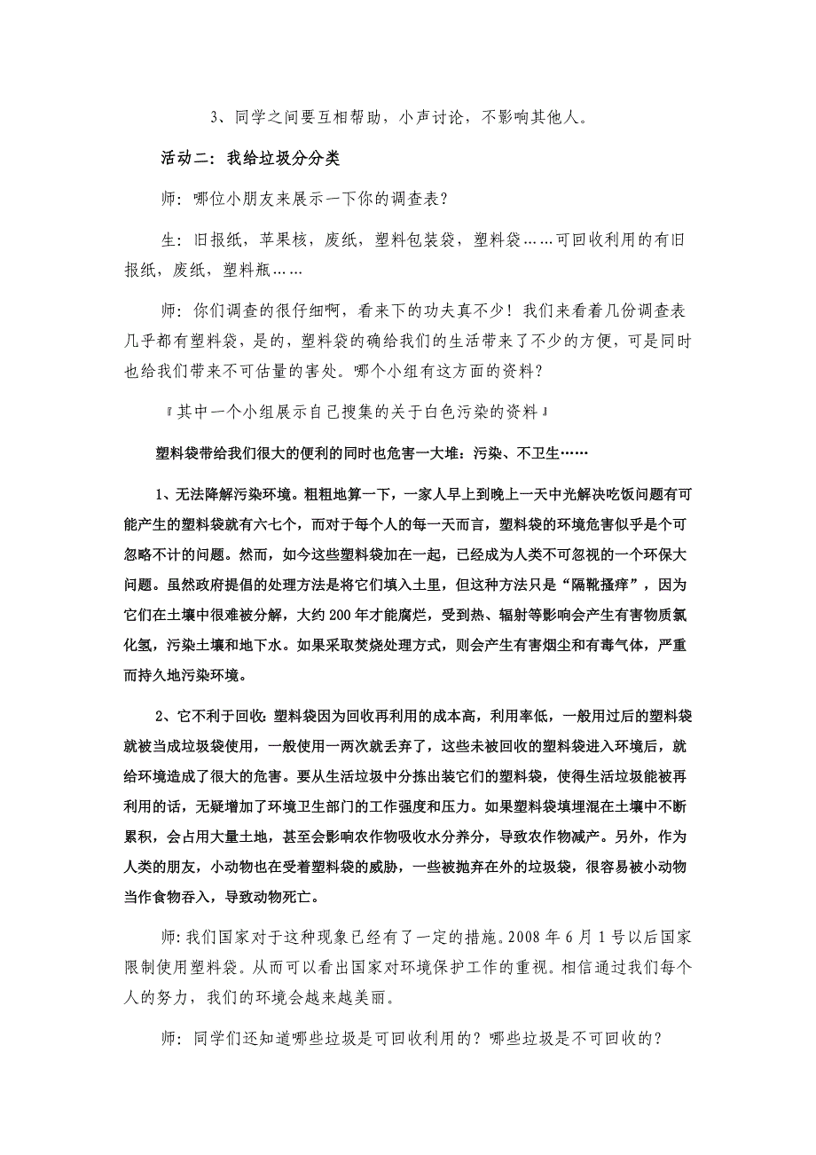 小学教科版品德与社会《从垃圾入桶开始》教学设计_第3页