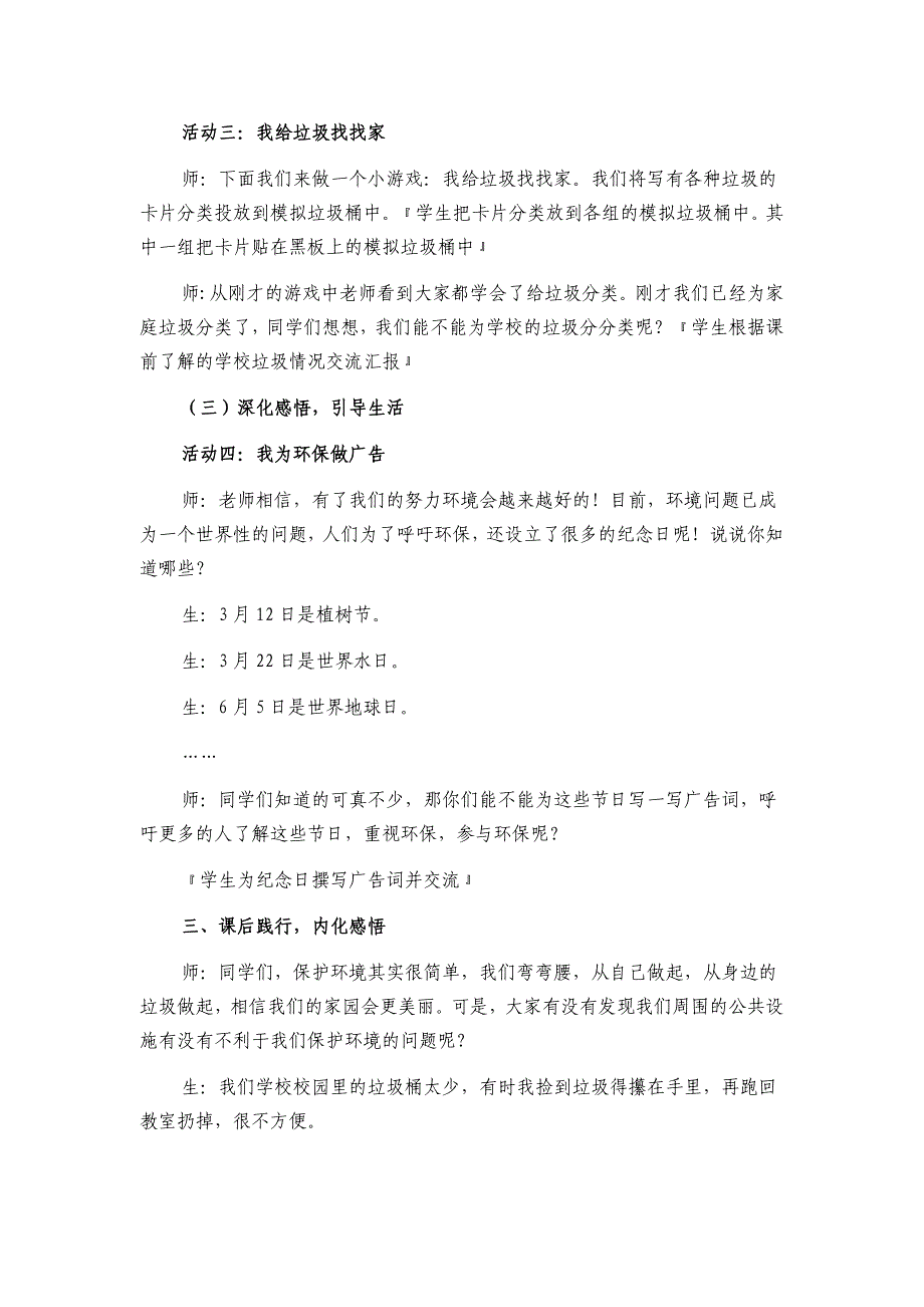 小学教科版品德与社会《从垃圾入桶开始》教学设计_第4页