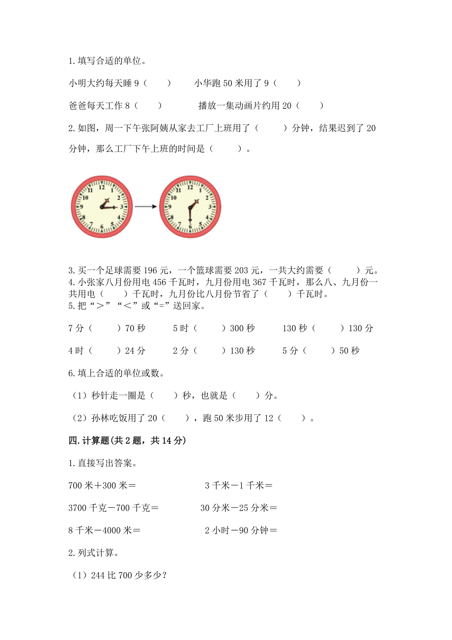 人教版三年级上册数学期末测试卷及答案(精品).docx_第2页