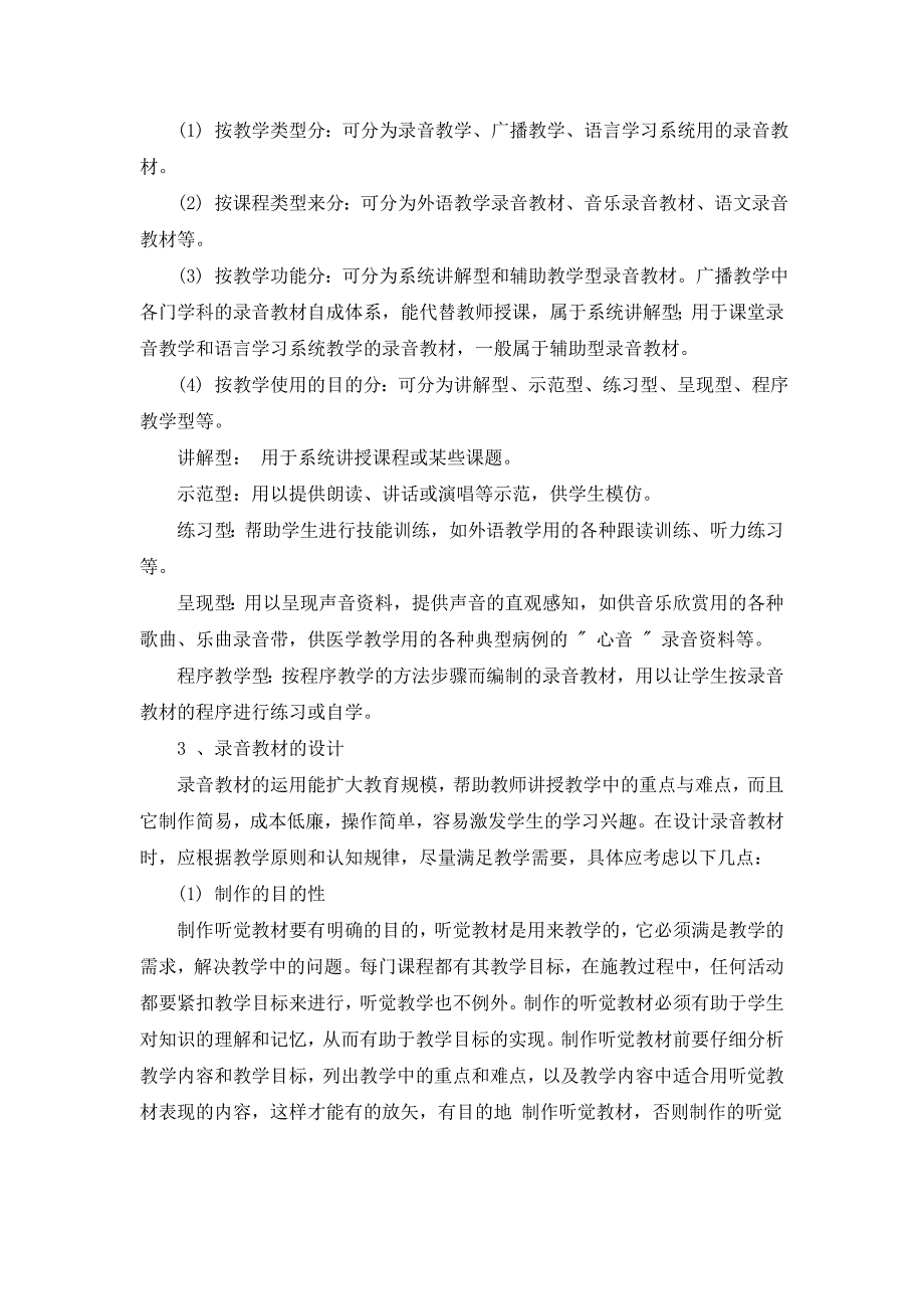 录音教材的设计与制作 (2).doc_第2页