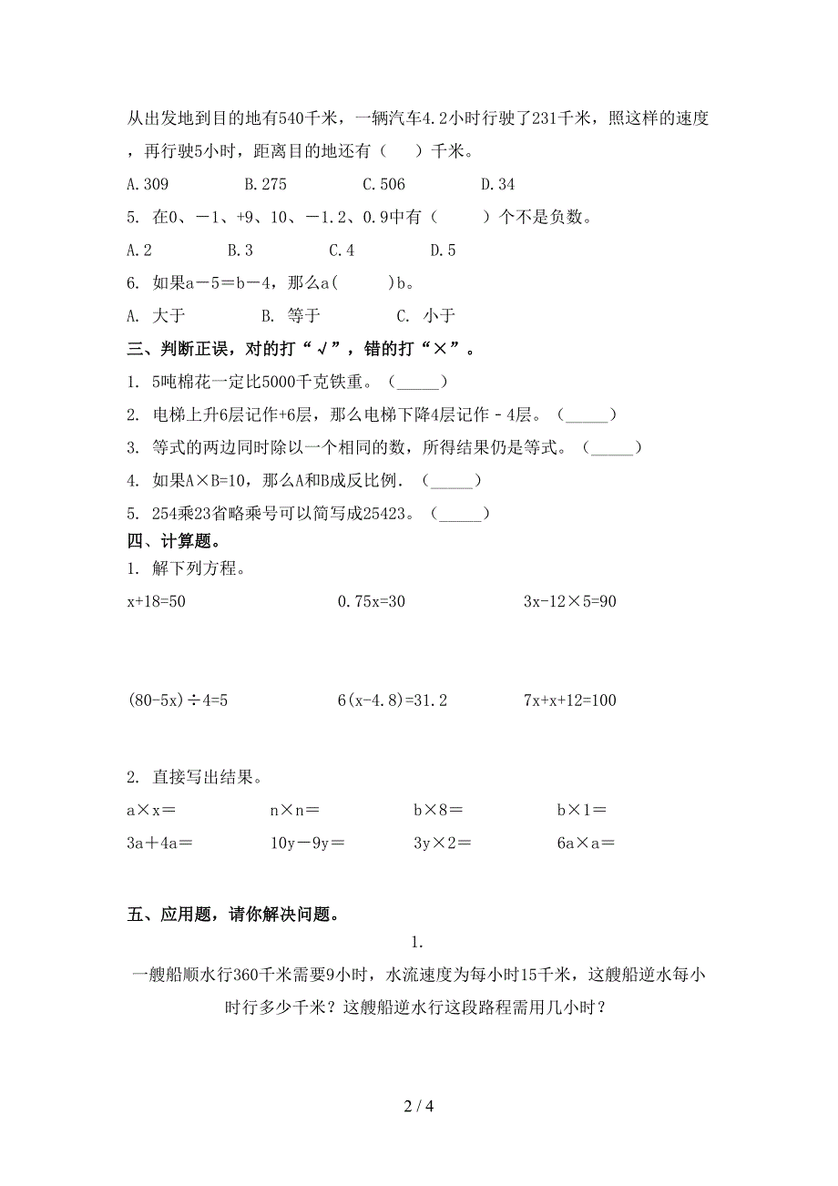 小学五年级数学上学期期末考试提升检测北师大_第2页