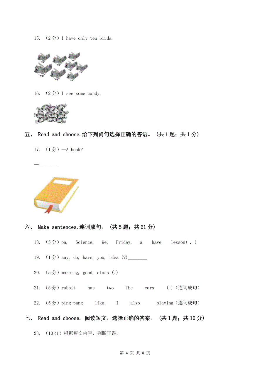 人教版（PEP）小学英语六年级下册Unit 1 How tall are you_ 单元达标检测卷B卷_第4页