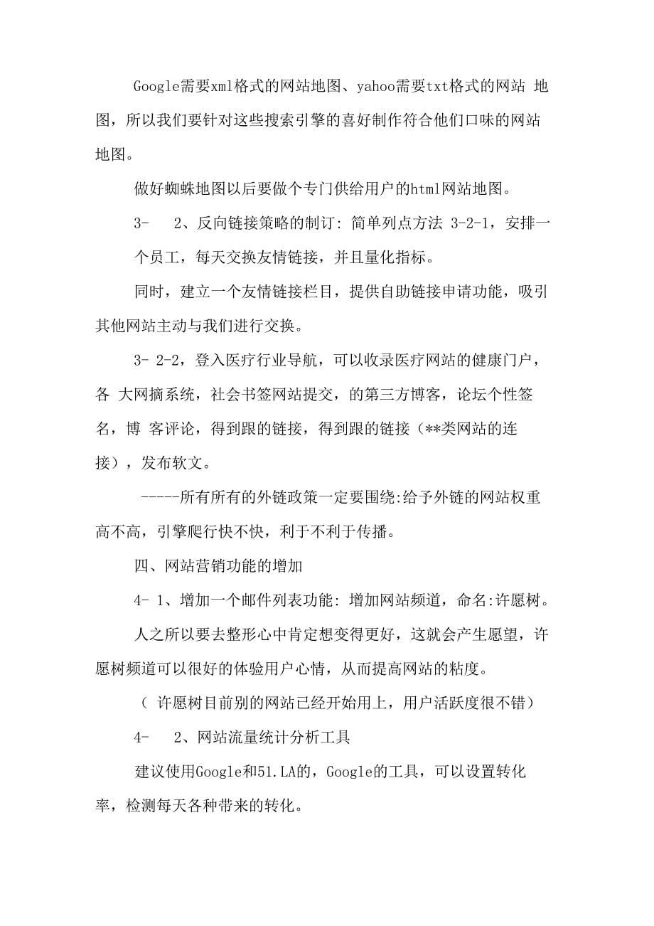 2020年医院网站改版方案_第5页