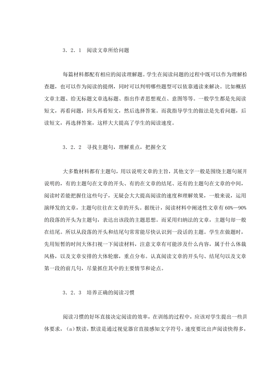 初中英语阅读教学初探.doc_第4页