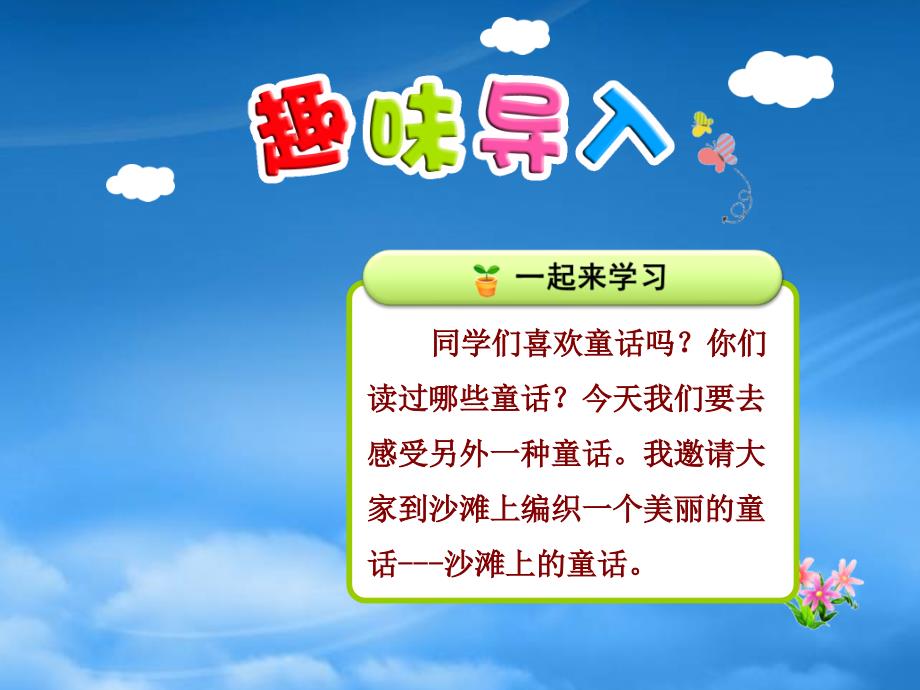 二级语文下册 课文3 10沙滩上的童话教学课件1 新人教_第1页