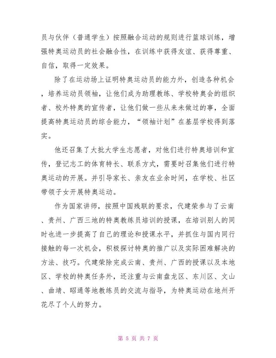 优秀教师代建荣先进事迹_第5页