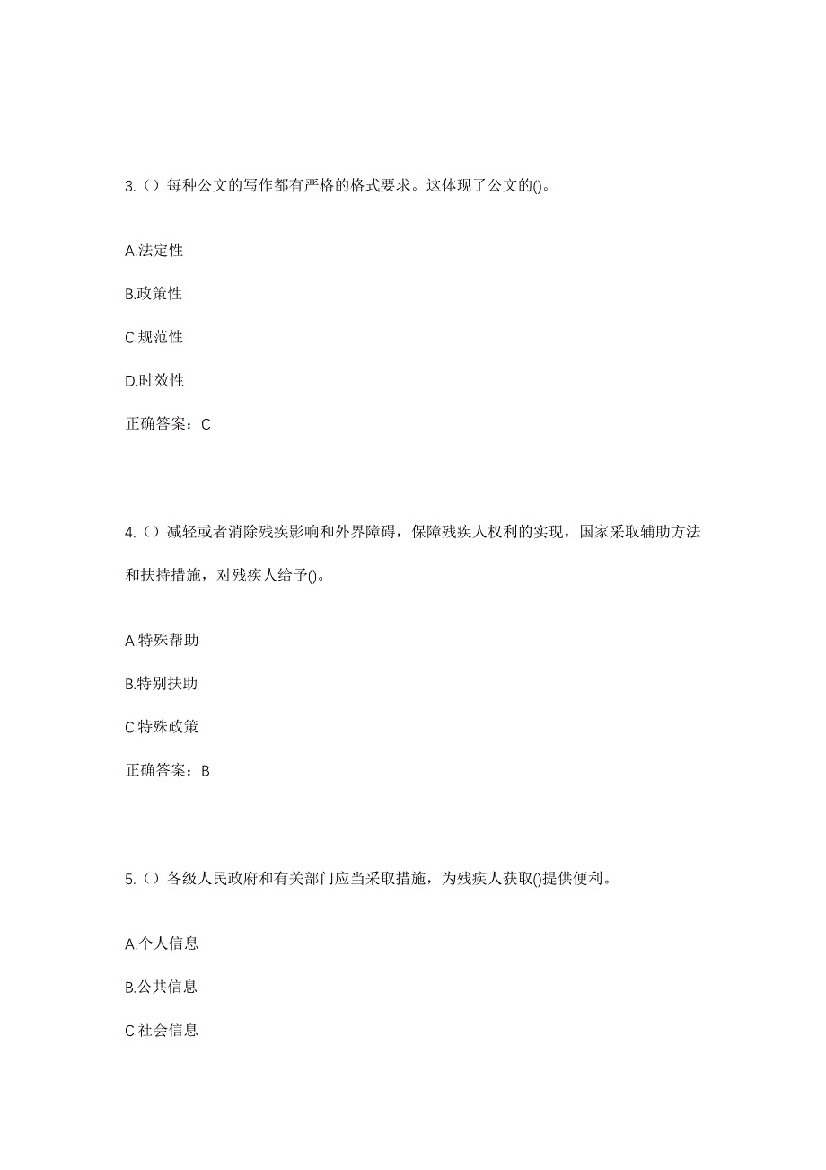 2023年甘肃省定西市岷县中寨镇大谷村社区工作人员考试模拟题及答案_第2页