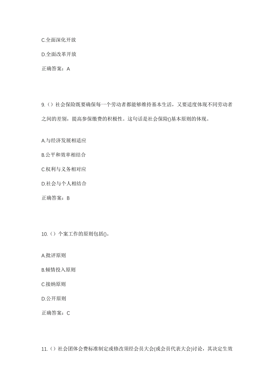 2023年甘肃省定西市岷县中寨镇大谷村社区工作人员考试模拟题及答案_第4页