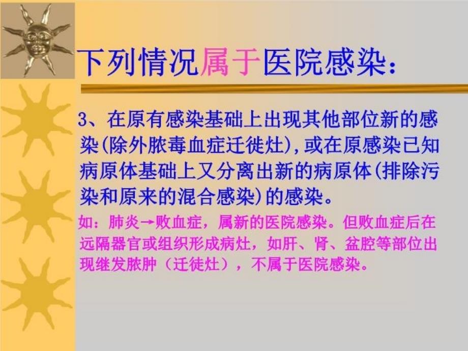 医院感染诊断标准92433教程文件_第4页