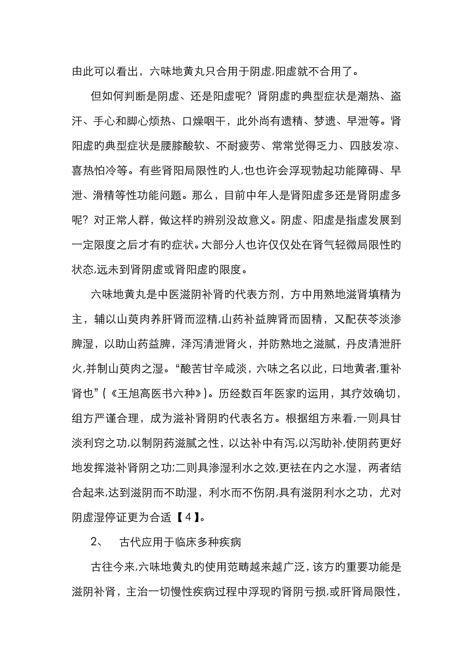 六味地黄丸_第4页