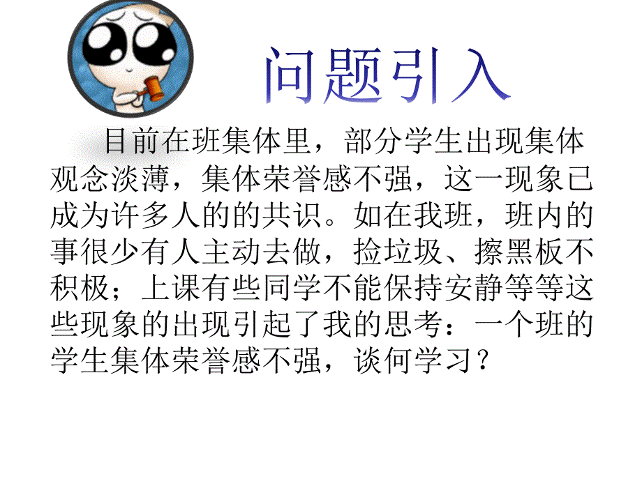 我与四一班主题班会_第2页