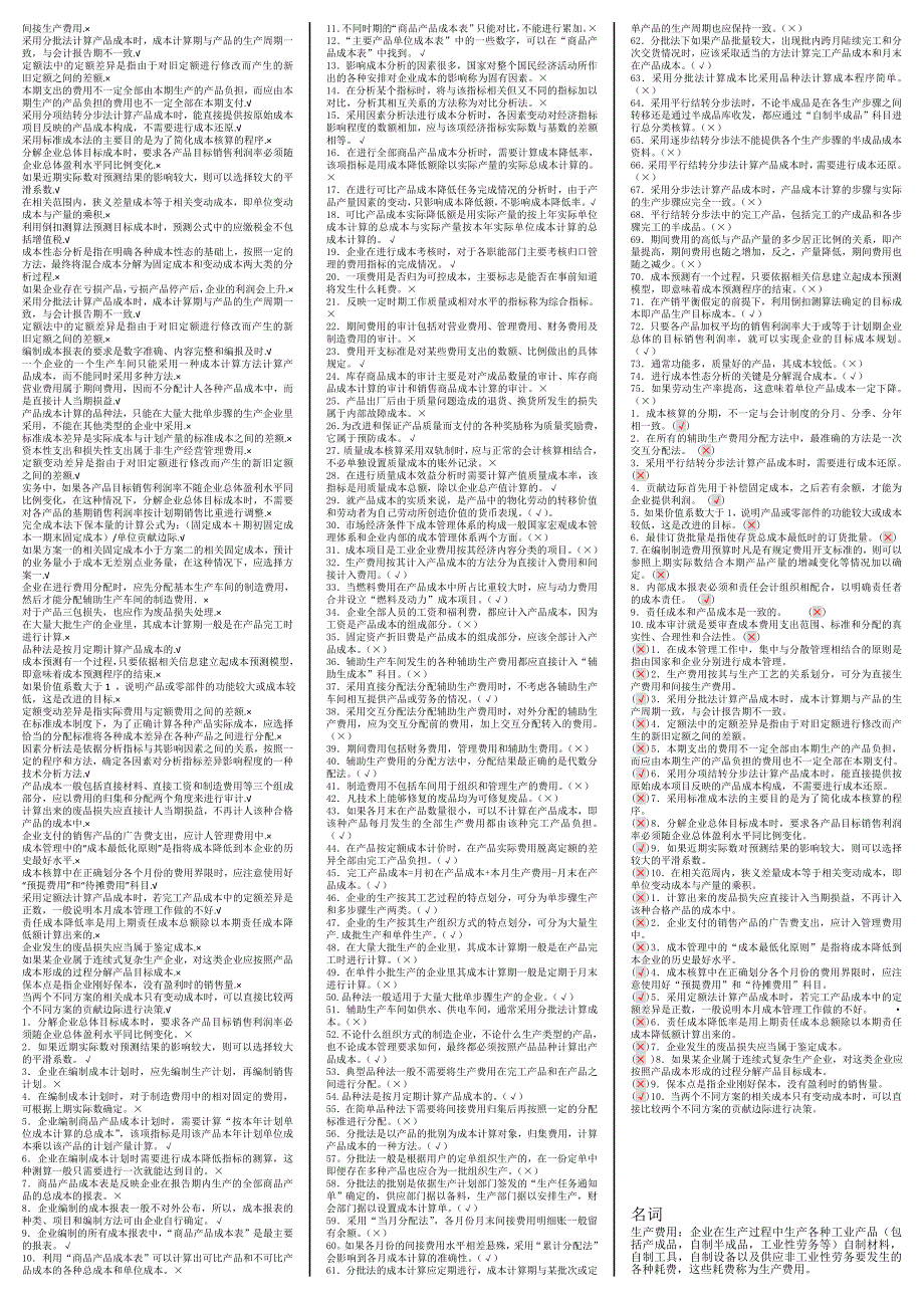 成本管理 考试 复习 （小抄）_第3页