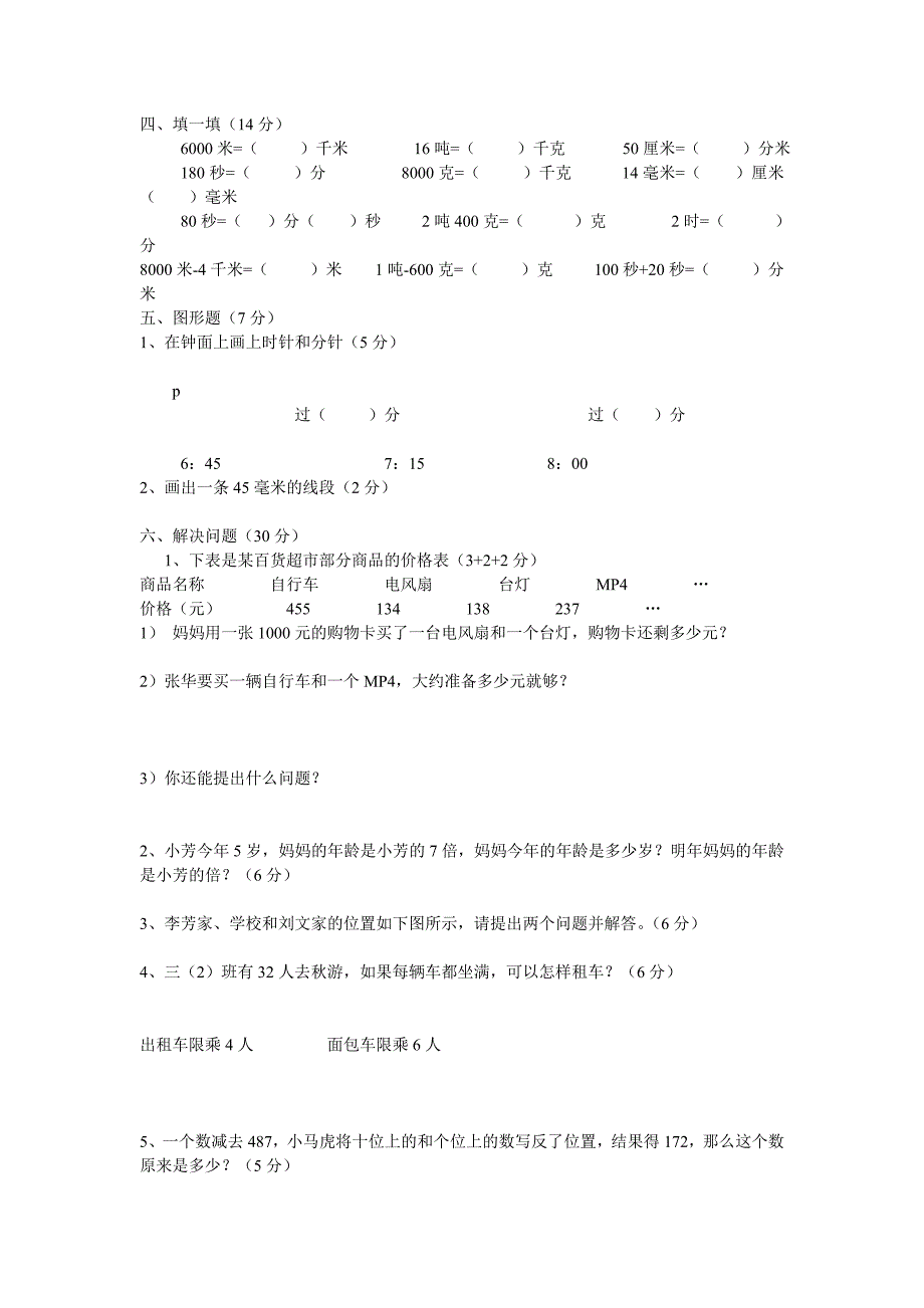 三年级上册数学期中测试卷.doc_第2页