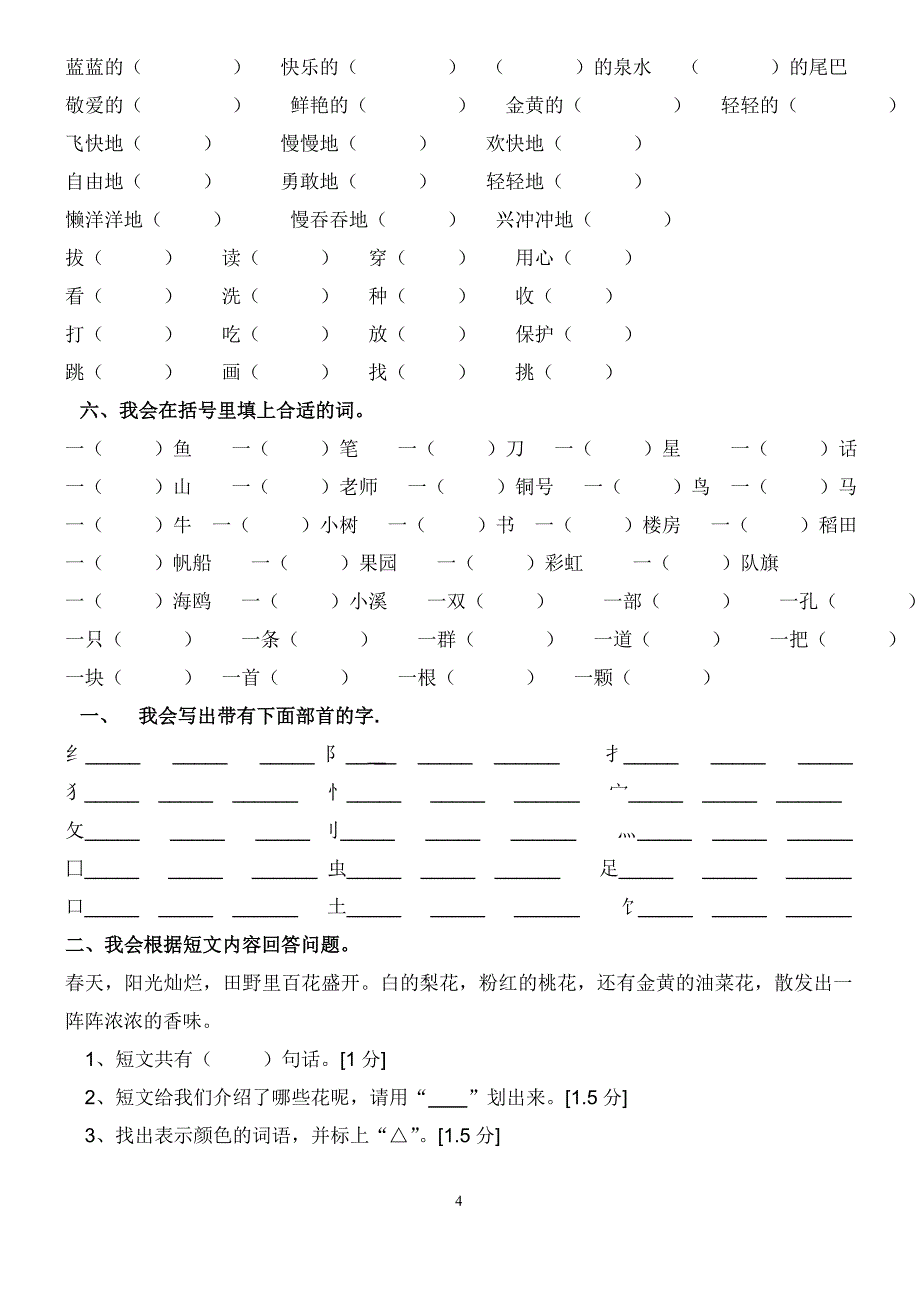 一年级下册语文复习题_第4页