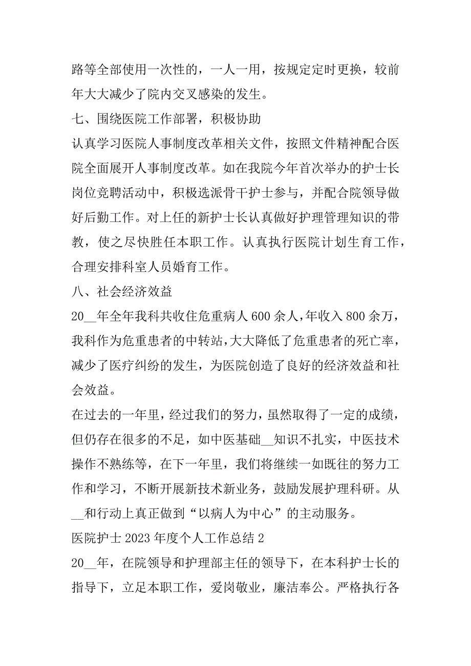 2023年医院护士年度个人工作总结_第4页