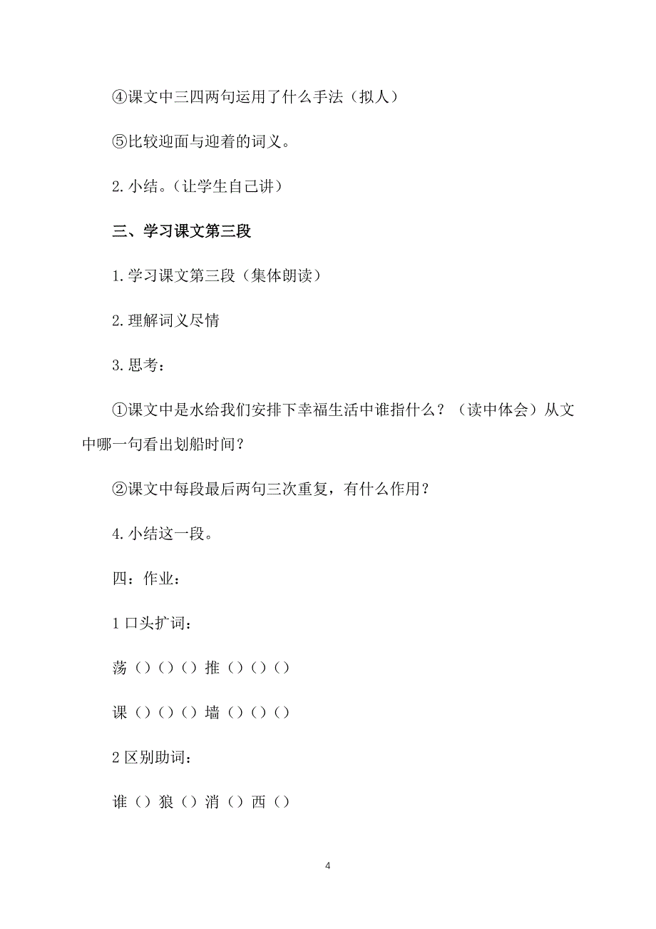 让我们荡起双桨课文教案三篇_第4页