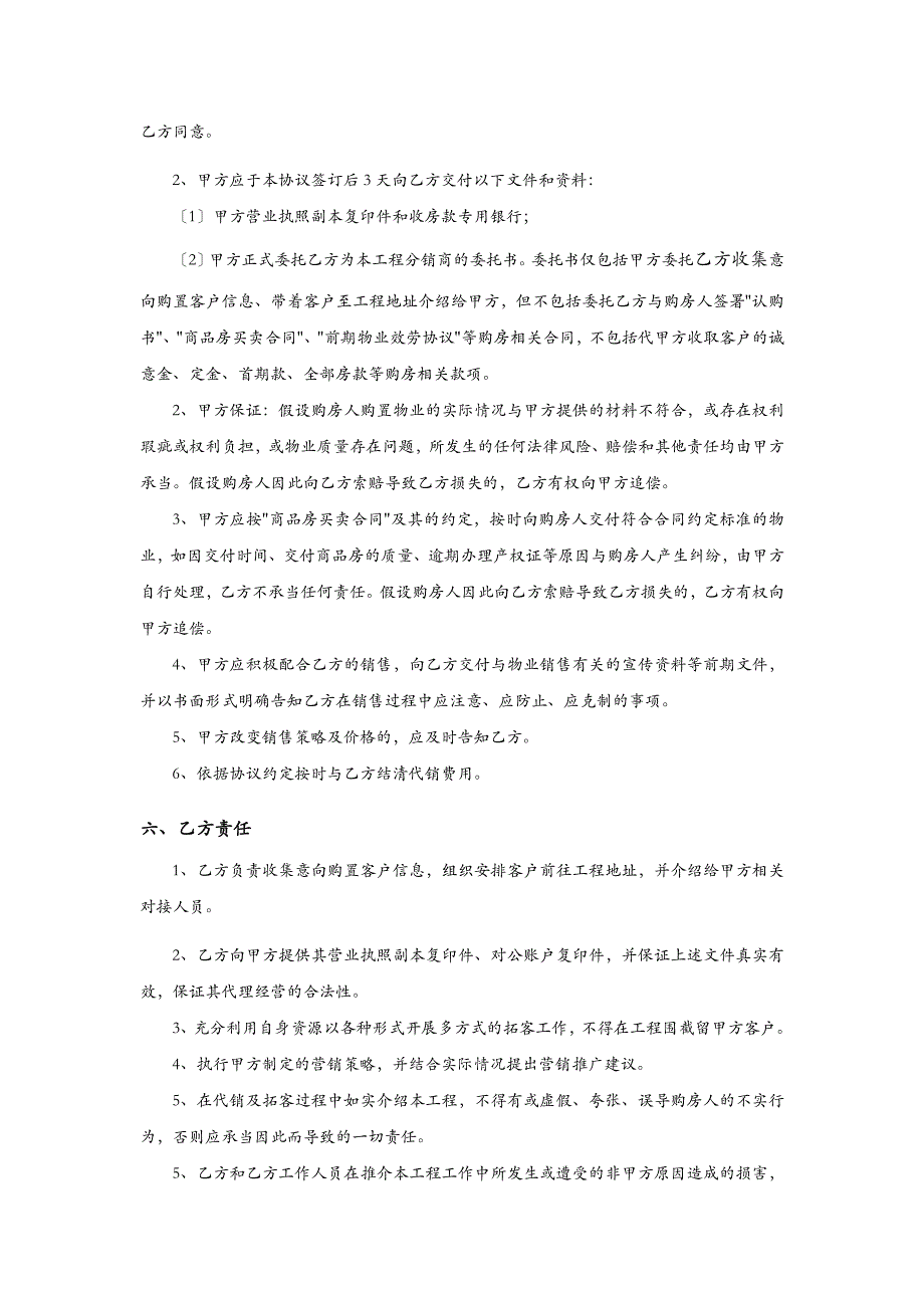 房地产项目代销协议中介仅带客_第4页