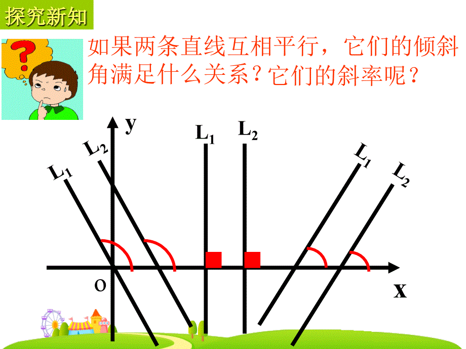 312两条直线平行的判定_第4页