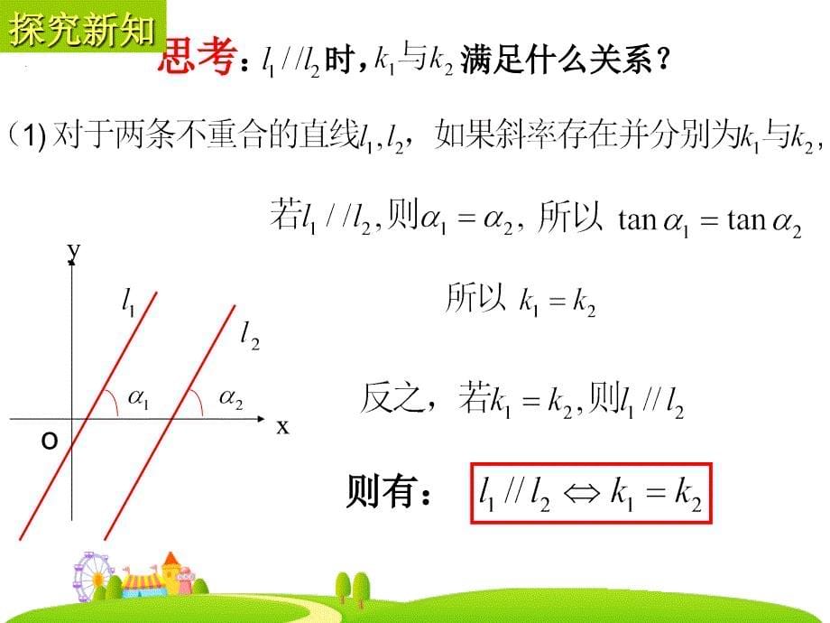 312两条直线平行的判定_第5页