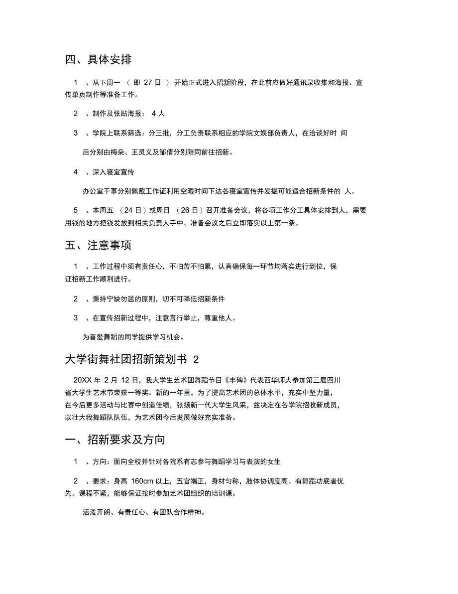 大学街舞社团招新策划书_第2页