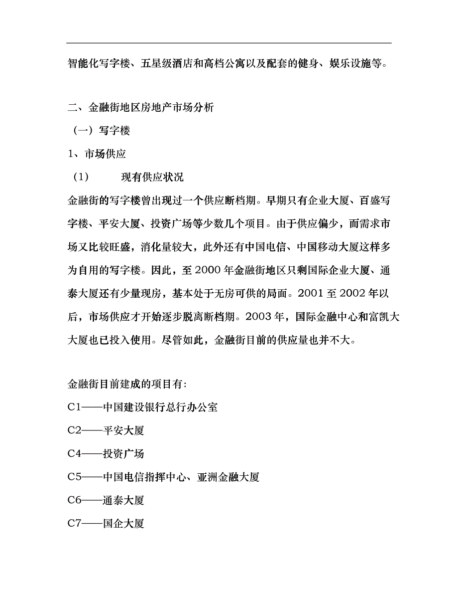 北京金融街市场分析_第2页