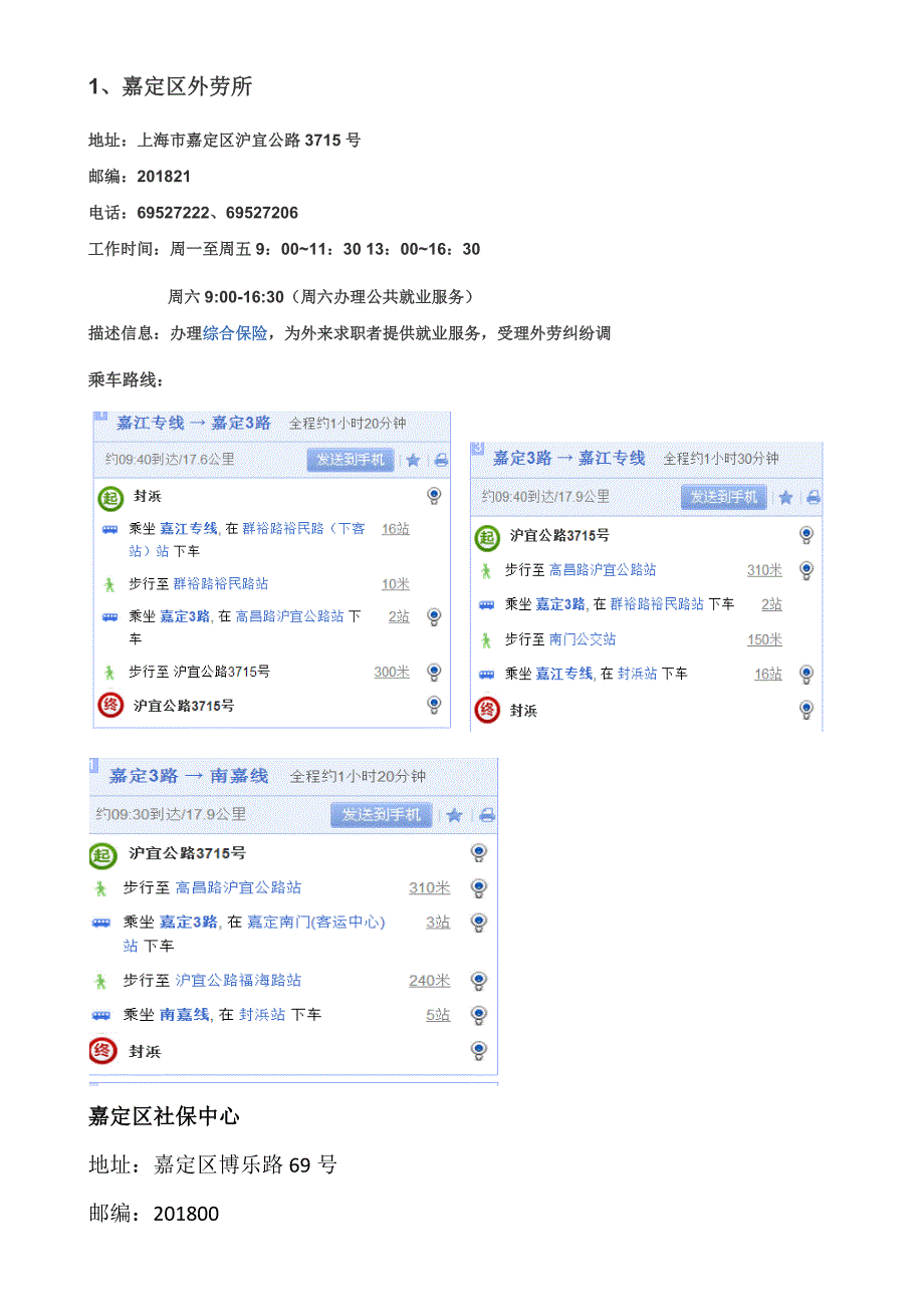 社保局、外劳所地址_第1页