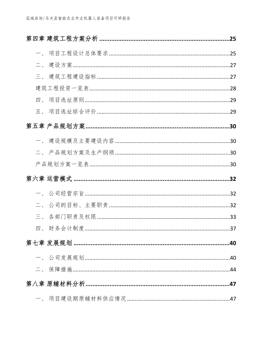 马关县智能农业作业机器人装备项目可研报告_第2页