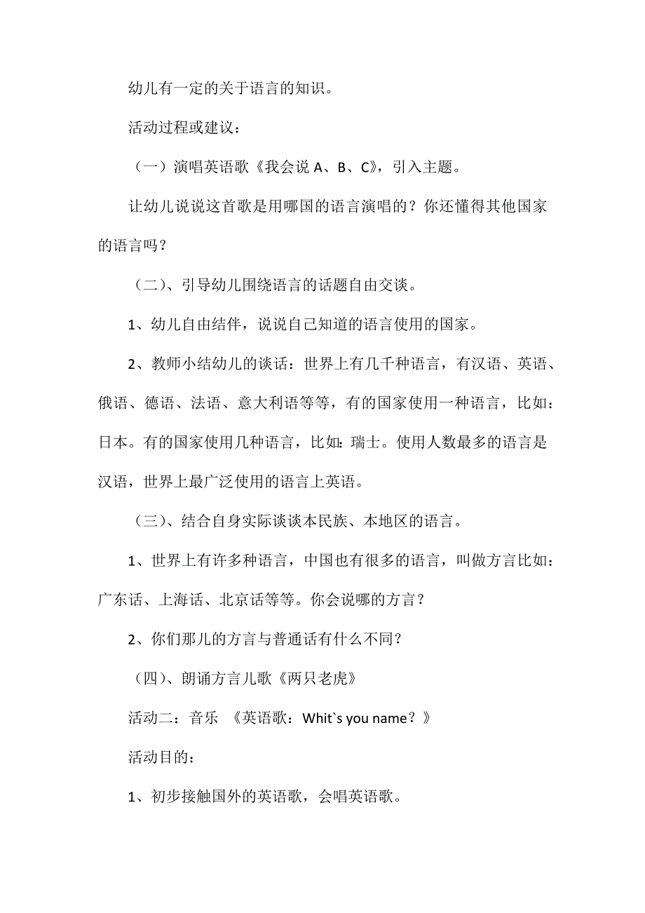 大班主题活动神奇的语言教案反思_第2页