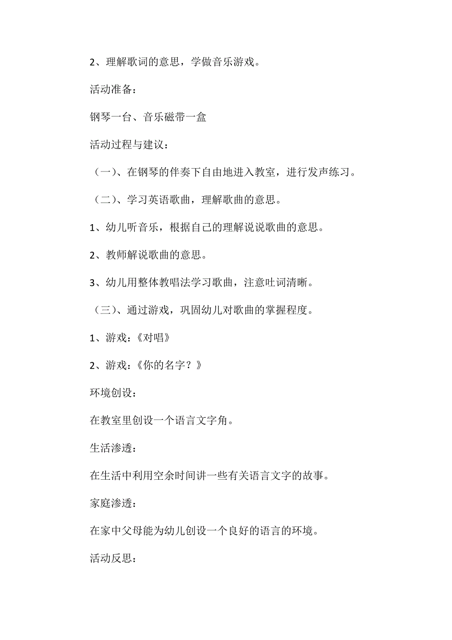 大班主题活动神奇的语言教案反思_第3页