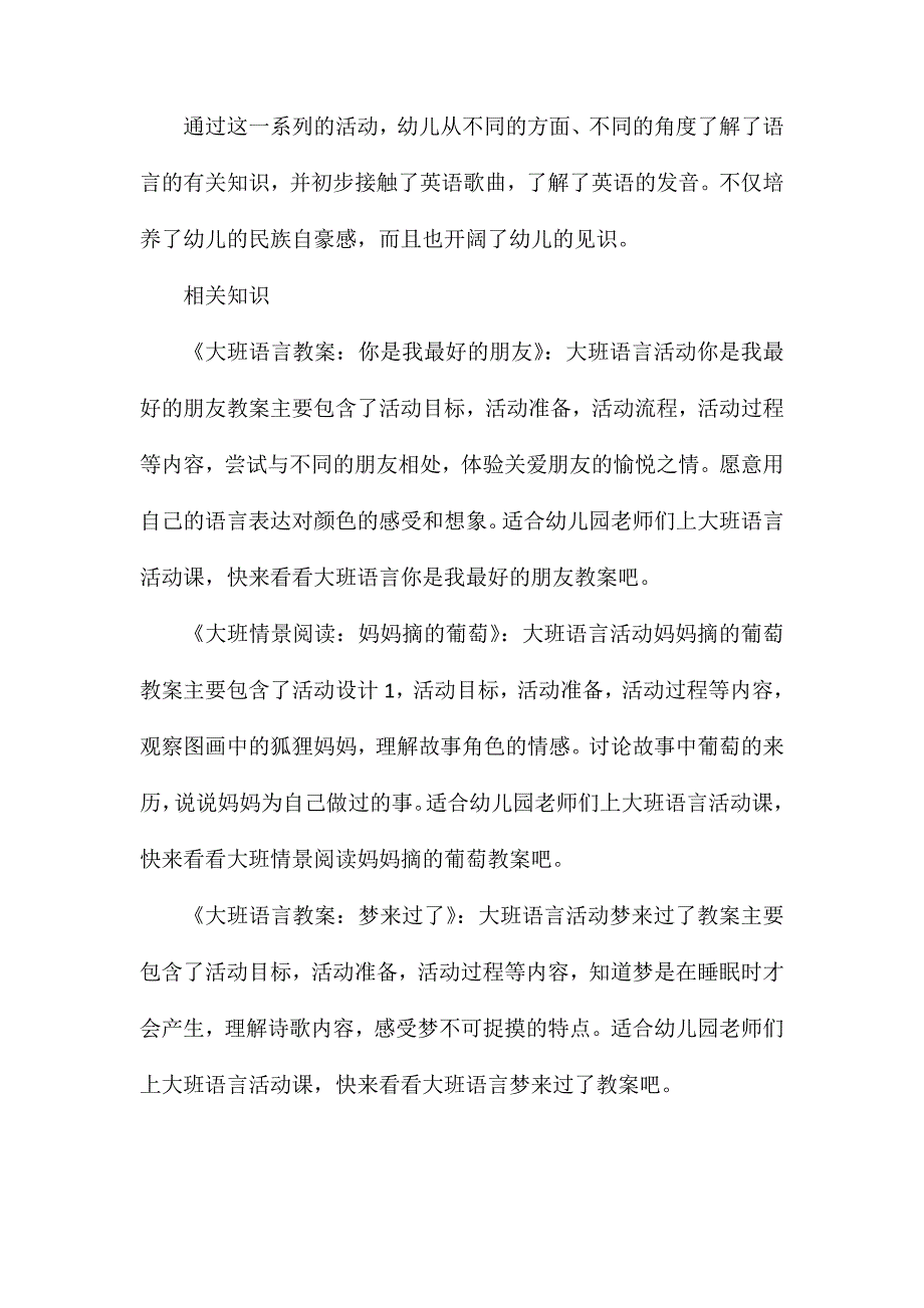 大班主题活动神奇的语言教案反思_第4页