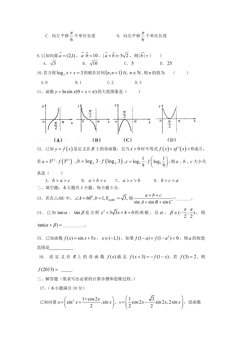 高三数学滚动训练试卷_第2页