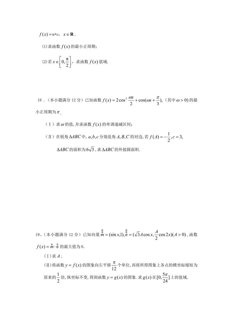 高三数学滚动训练试卷_第3页