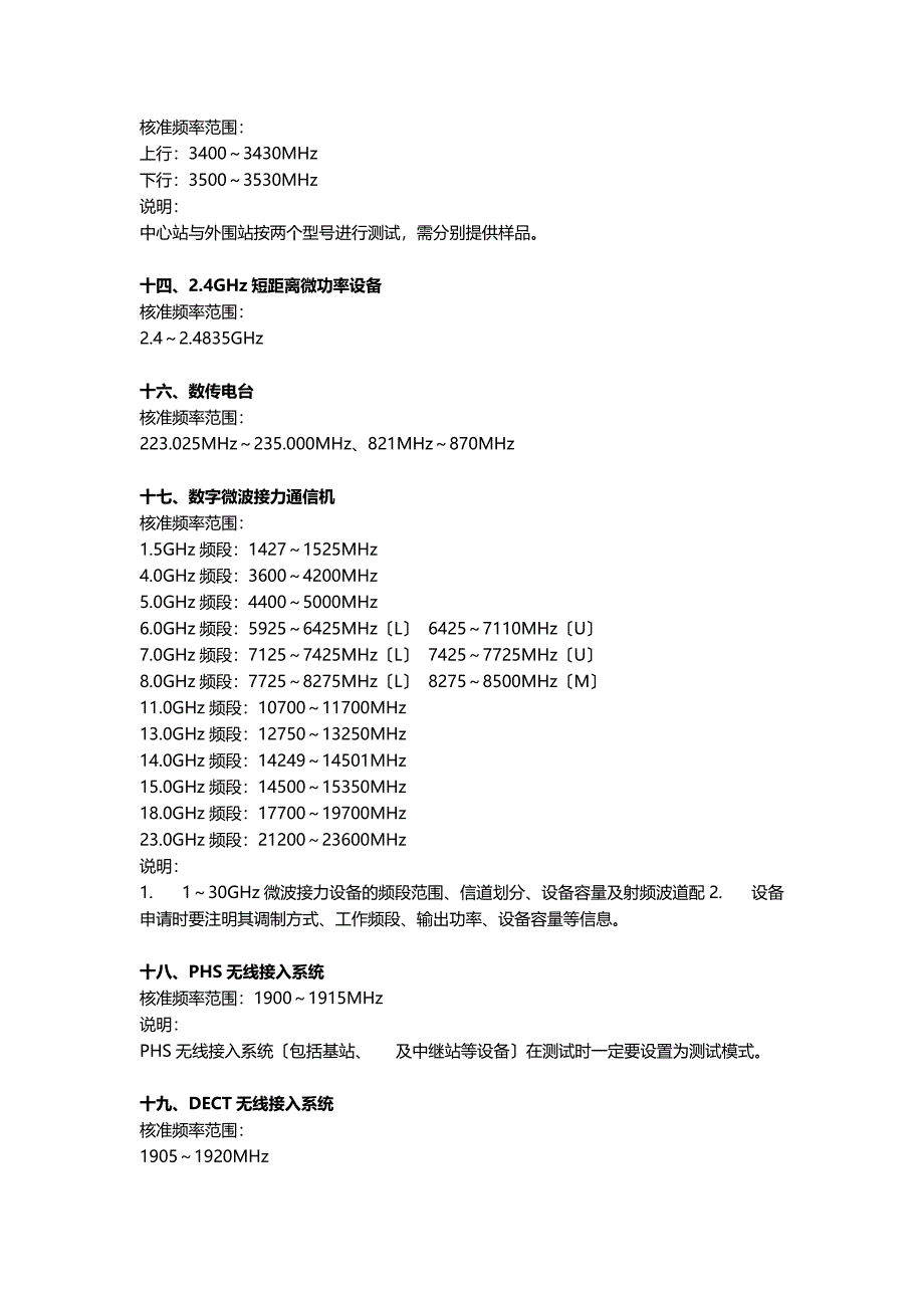 无线通信频段划分全.._第4页