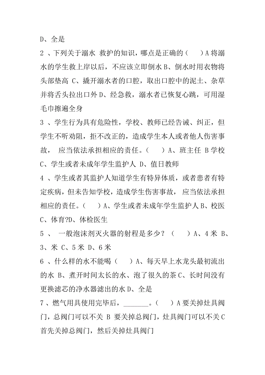 2023年年防溺水安全知识竞赛试题及答案（2套）_第2页